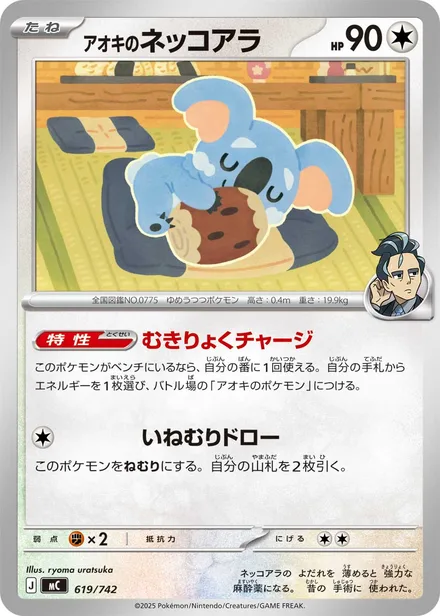 Larry's Komala MC 619/742