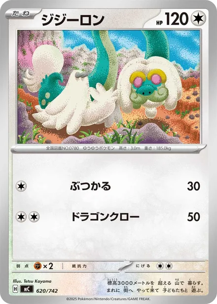 Drampa MC 620/742