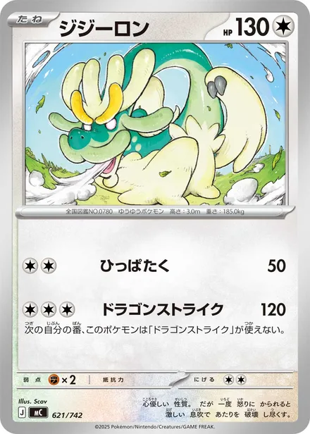 Drampa MC 621/742