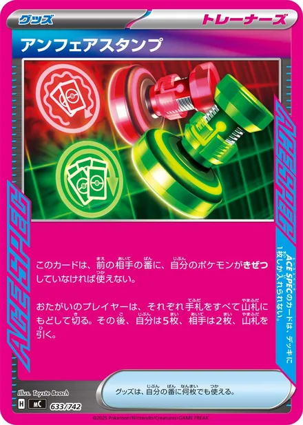 Unfair Stamp MC 633/742