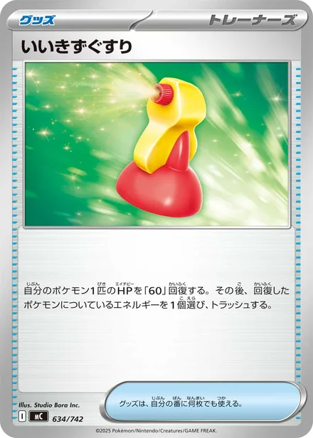Super Potion MC 634/742
