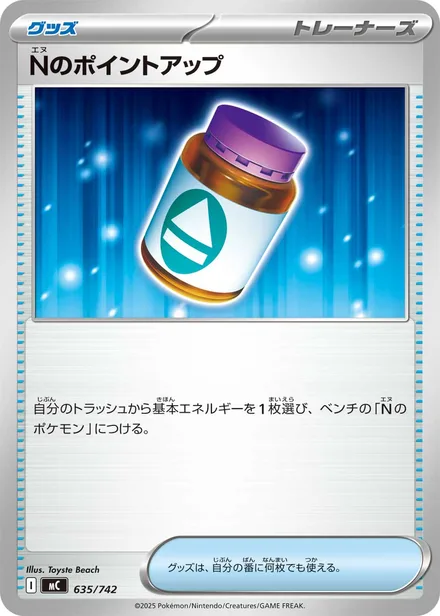 N's PP Up MC 635/742