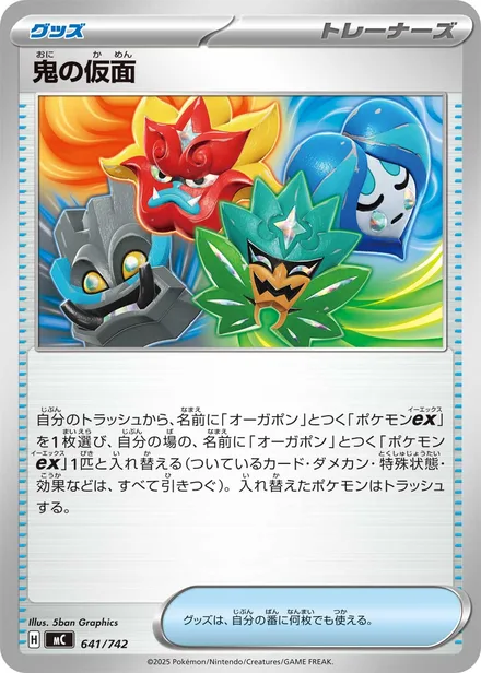 Ogre's Mask MC 641/742