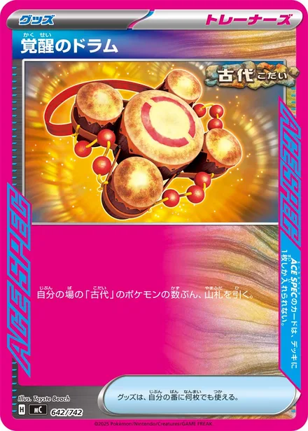 Awakening Drum MC 642/742