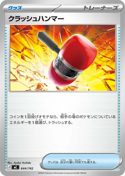 Crushing Hammer † MC 644/742