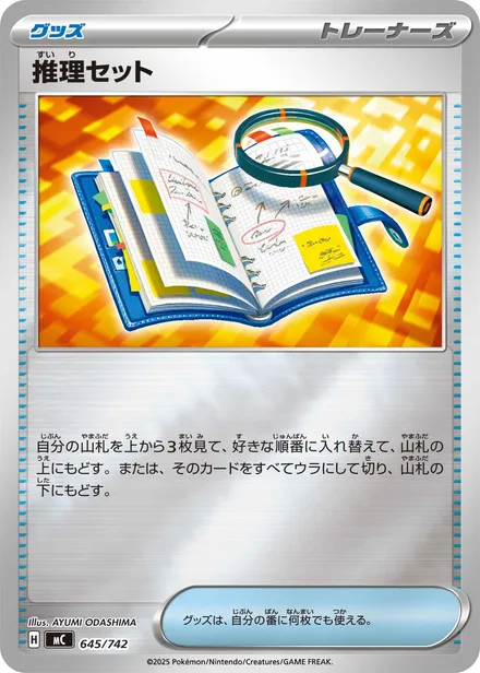 Deduction Kit † MC 645/742