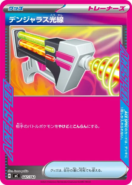 Dangerous Laser MC 647/742