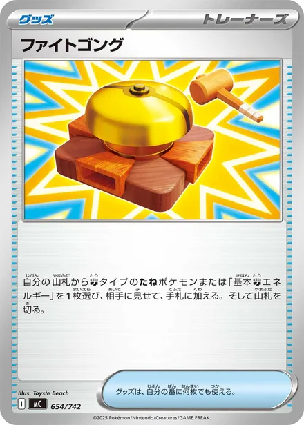 Fighting Gong MC 654/742