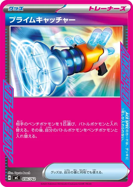 Prime Catcher MC 656/742
