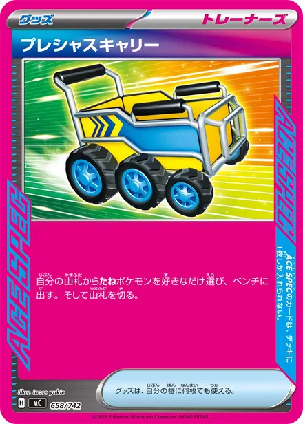 Precious Trolley MC 658/742