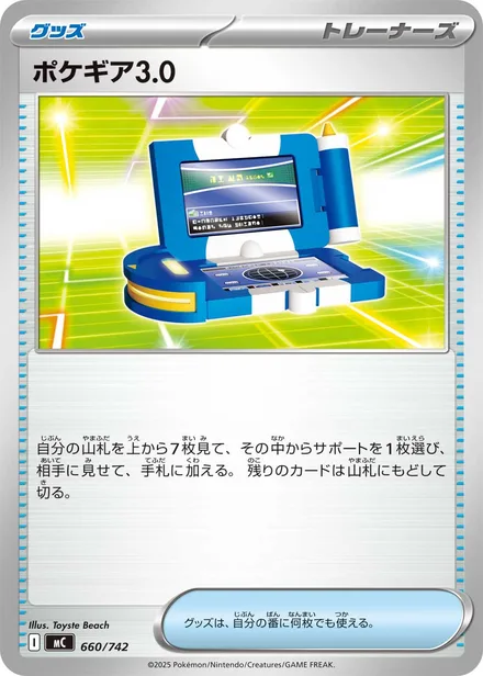 Pokégear 3.0 MC 660/742