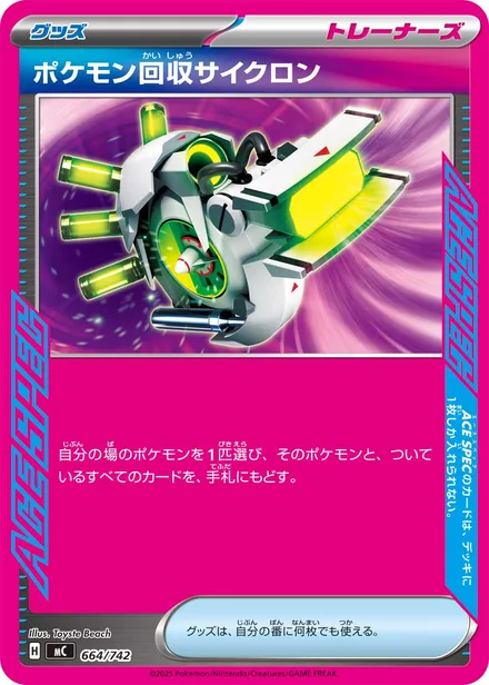 Scoop Up Cyclone MC 664/742