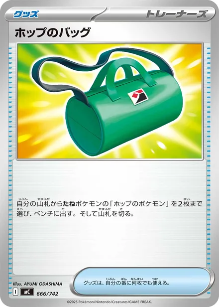Hop's Bag MC 666/742
