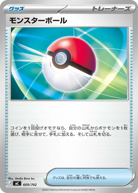 Poké Ball † MC 669/742