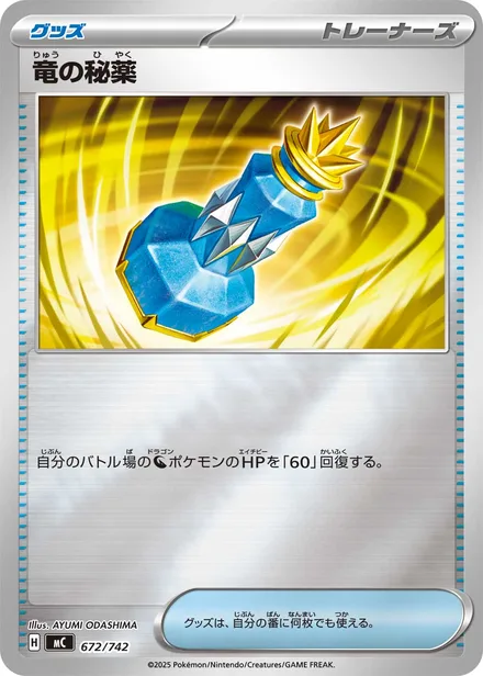 Dragon Elixir † MC 672/742