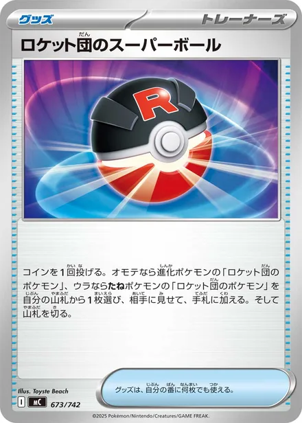 Team Rocket's Great Ball MC 673/742