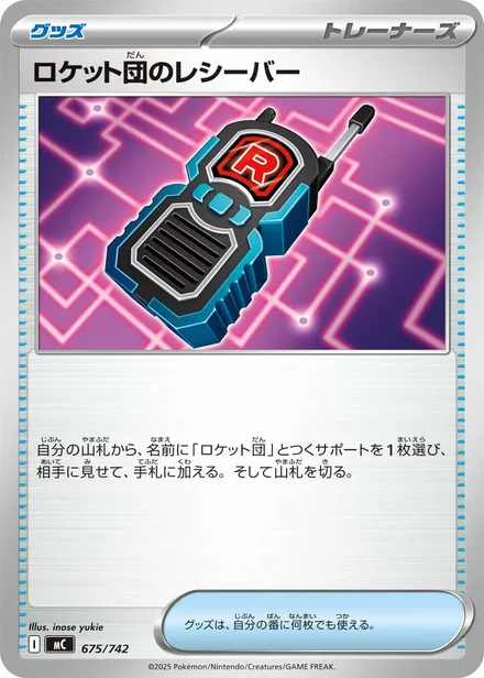 Team Rocket's Transceiver MC 675/742