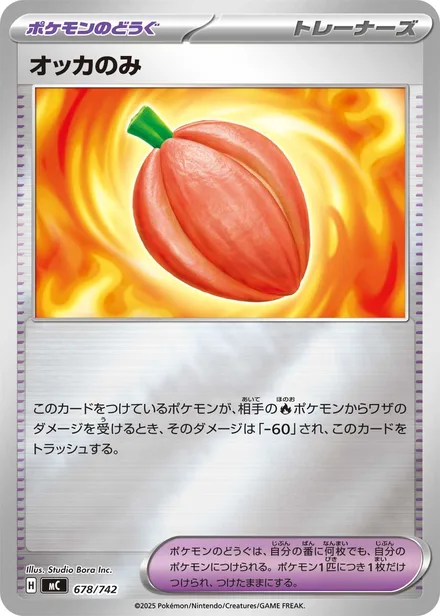 Occa Berry † MC 678/742