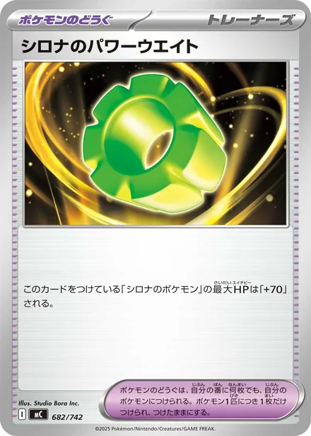 Cynthia's Power Weight MC 682/742