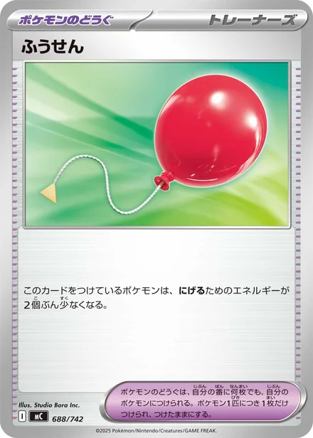Air Balloon † MC 688/742