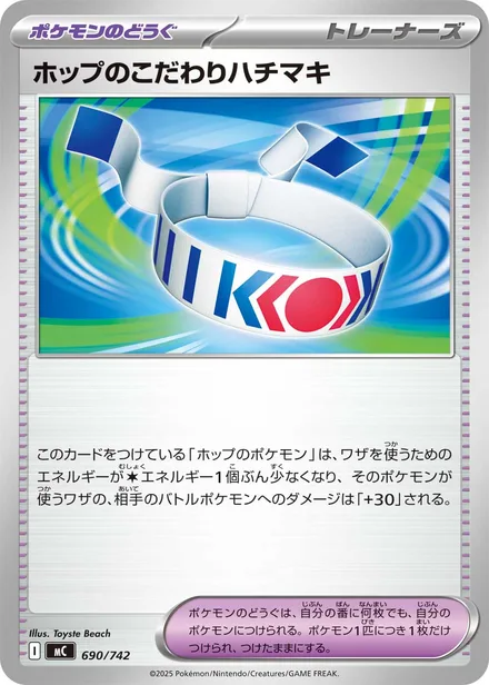 Hop's Choice Band MC 690/742