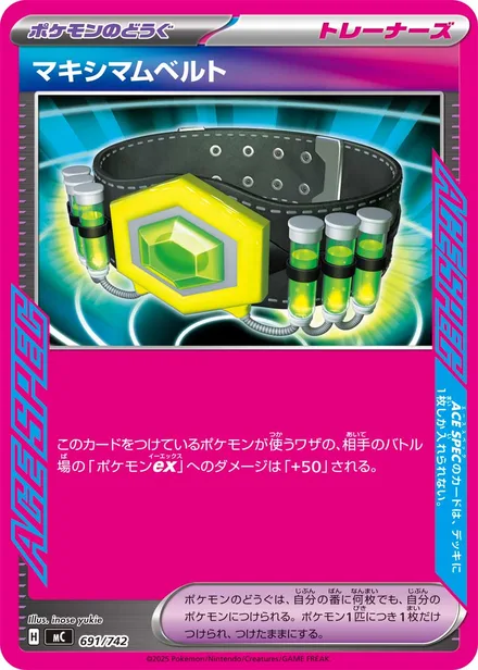 Maximum Belt MC 691/742