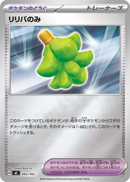 Babiri Berry † MC 693/742