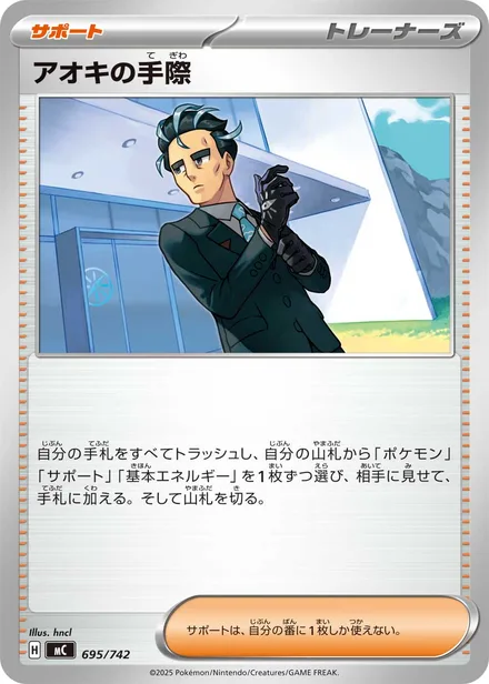 Larry's Skill MC 695/742