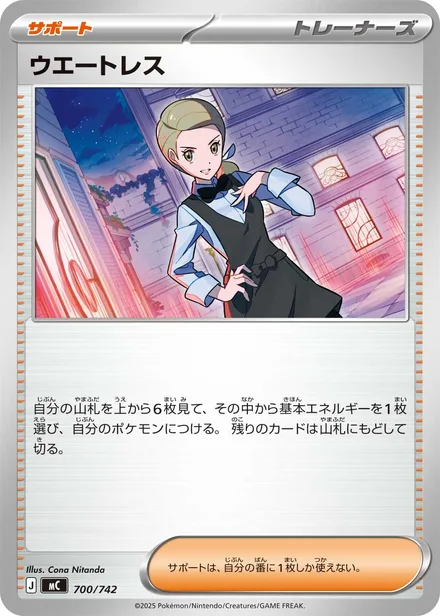 Waitress † MC 700/742