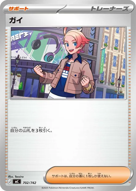 Urbain † MC 702/742