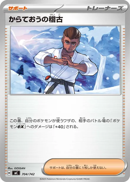 Black Belt's Training MC 704/742