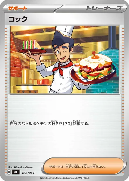 Cook MC 706/742