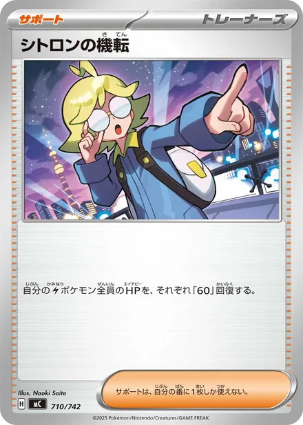 Clemont's Quick Wit MC 710/742