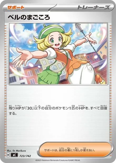 Bianca's Devotion MC 723/742
