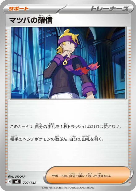 Morty's Conviction MC 727/742
