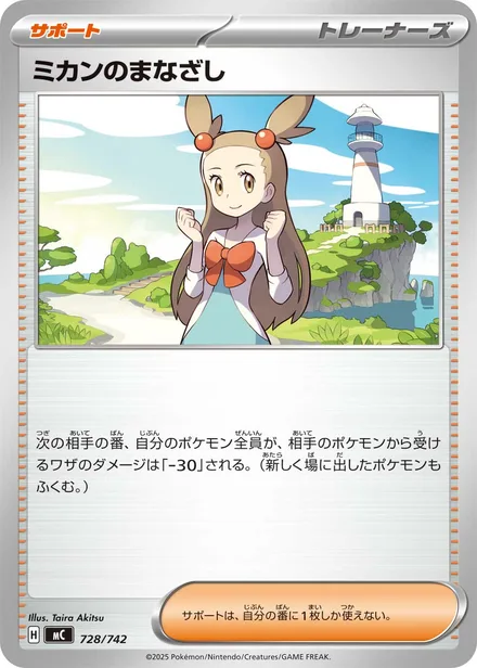Jasmine's Gaze MC 728/742