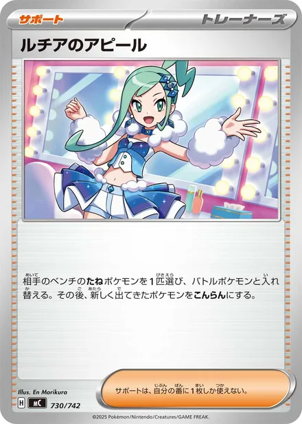 Lisia's Appeal MC 730/742
