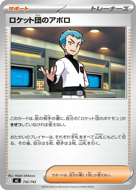 Team Rocket's Archer MC 732/742