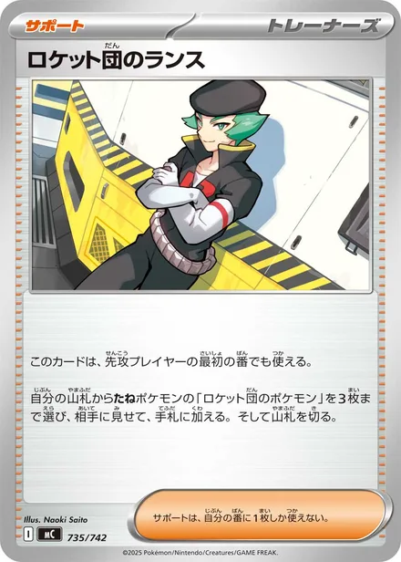 Team Rocket's Proton MC 735/742