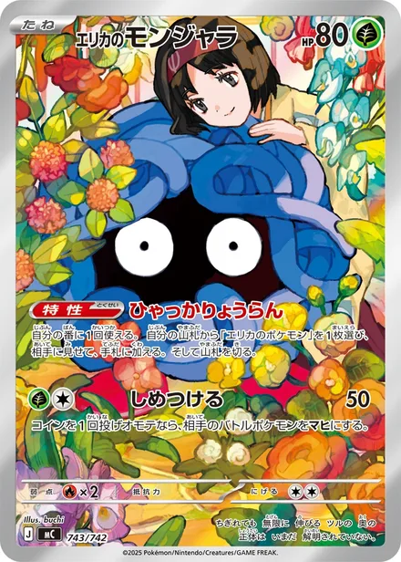 Erika's Tangela † MC 743/742