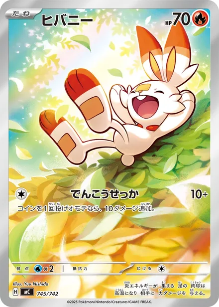 Scorbunny MC 745/742