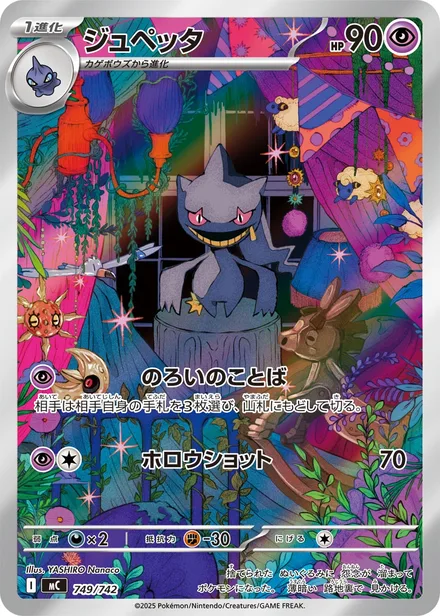 Banette MC 749/742
