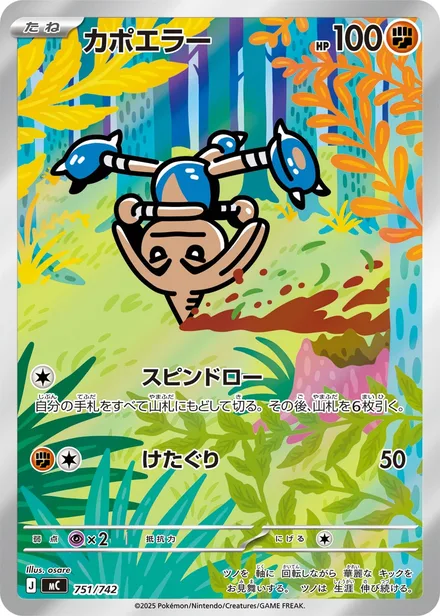Hitmontop MC 751/742