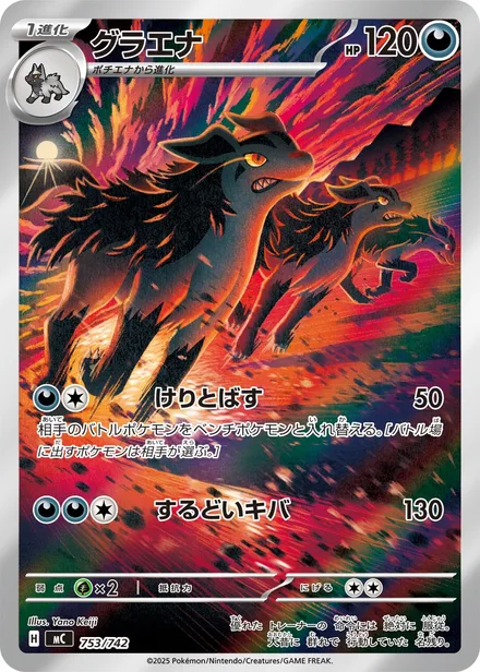 Mightyena MC 753/742
