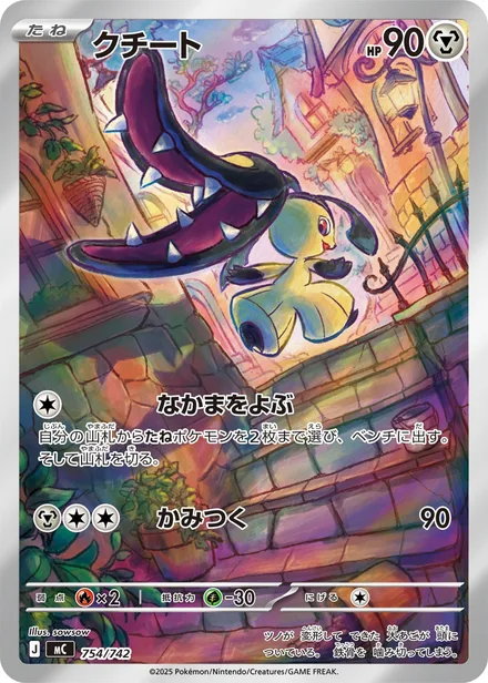 Mawile MC 754/742