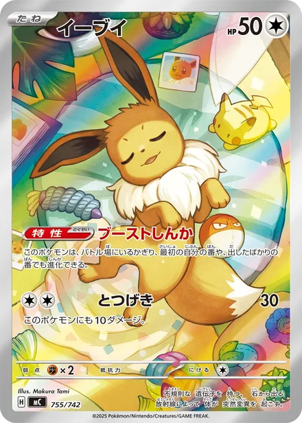 Eevee MC 755/742