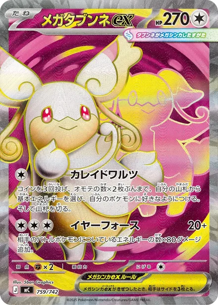 Mega Audino ex ex † MC 759/742