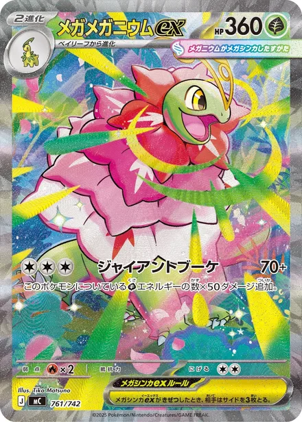 Mega Meganium ex ex † MC 761/742