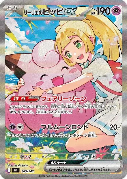 Lillie's Clefairy ex ex † MC 765/742