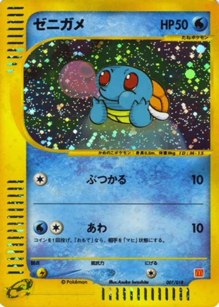 Squirtle MCD-MINI 007/018